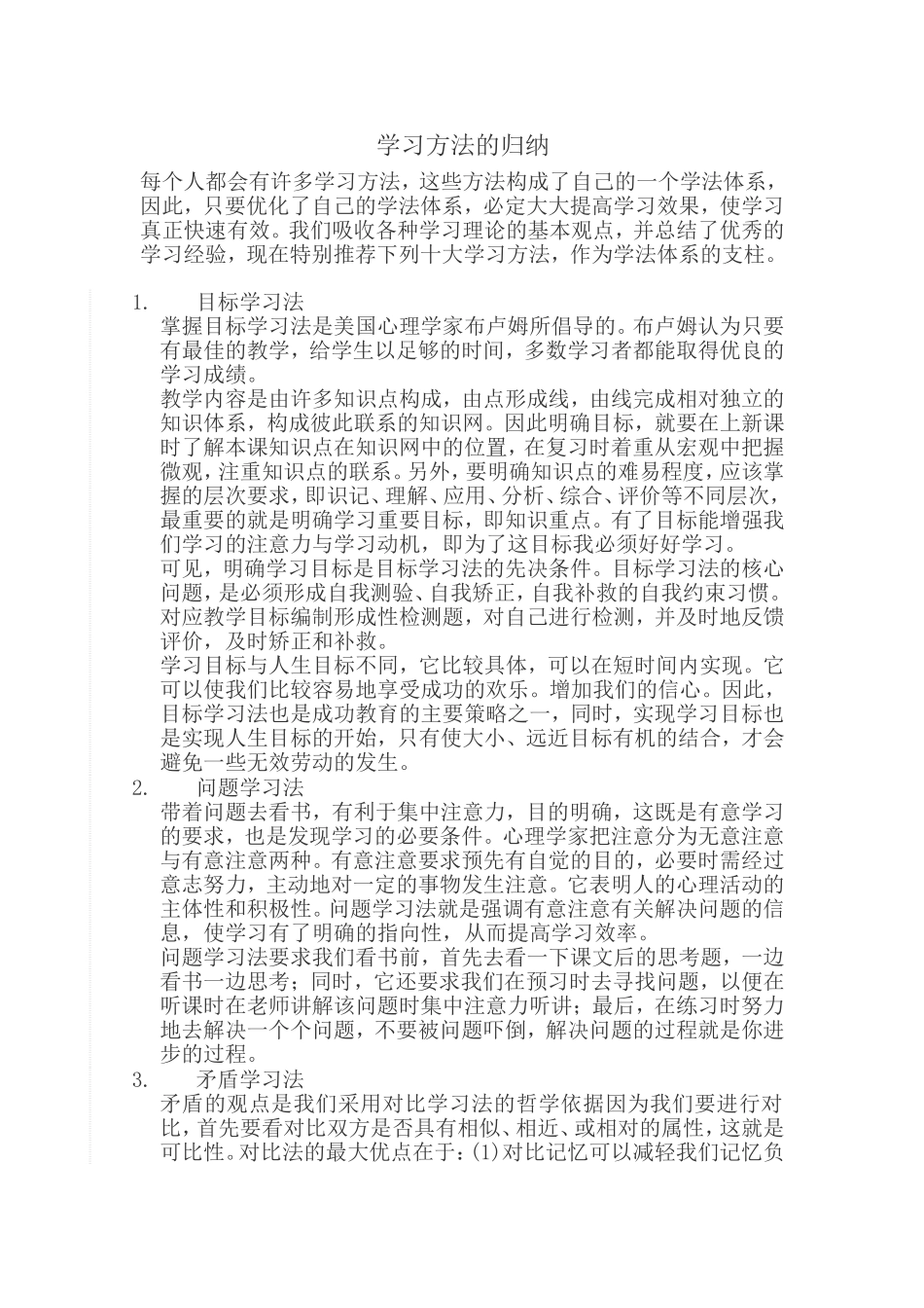学习方法的归纳_第1页