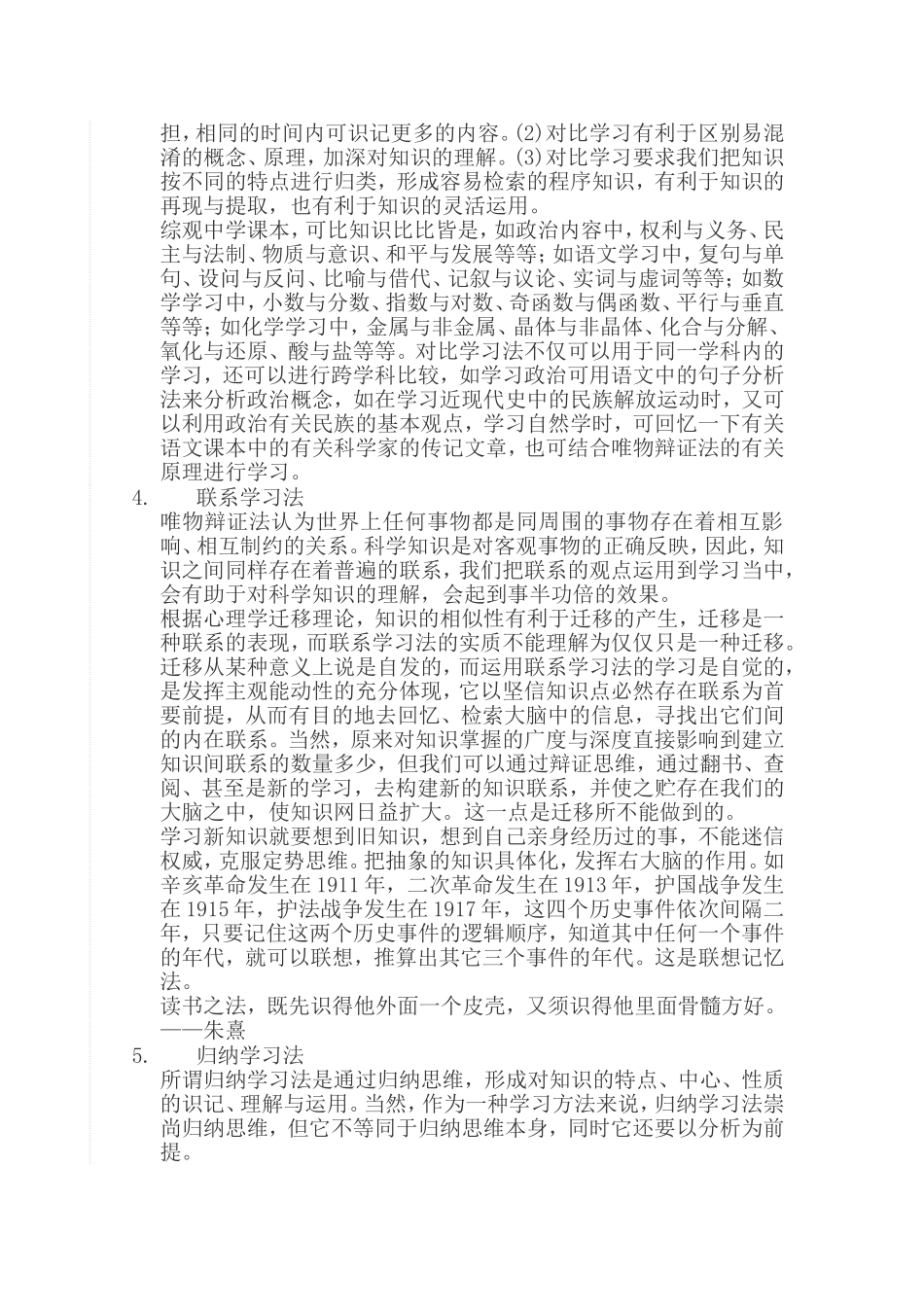 学习方法的归纳_第2页