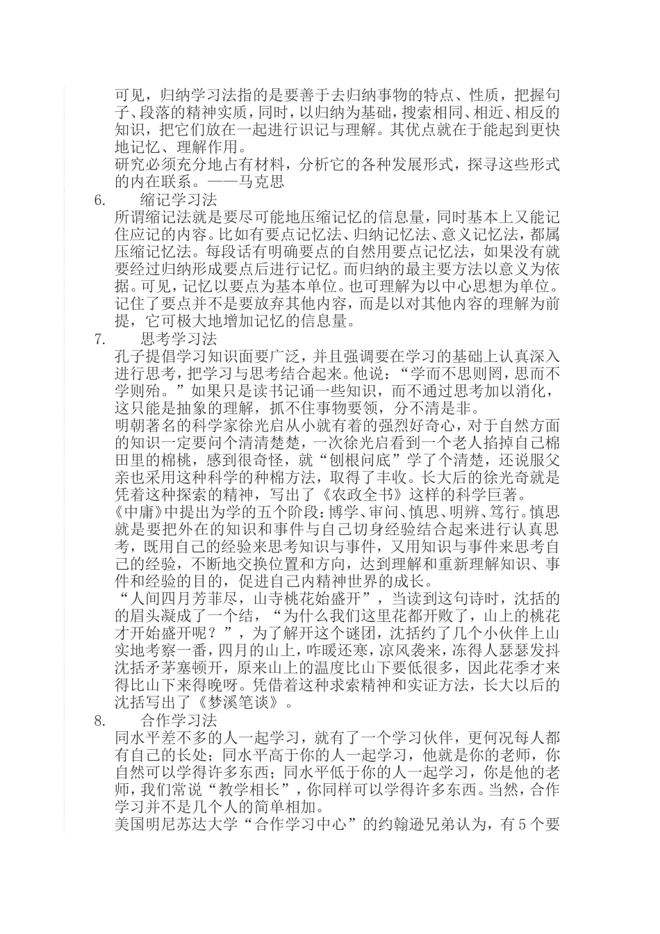 学习方法的归纳_第3页