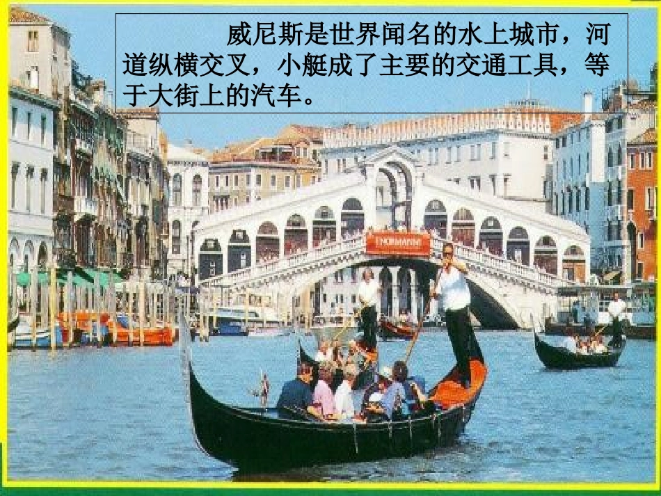 《威尼斯小艇》教学课件第二课时_第2页