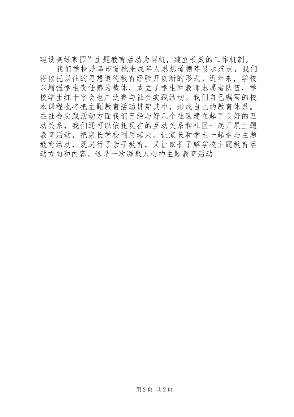 学院院长“热爱伟大祖国建设美好家园”心得体会_第2页