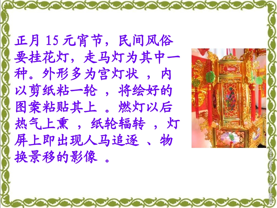 三年级文上册《走马灯的奥秘》PPT（语文S版）_第2页