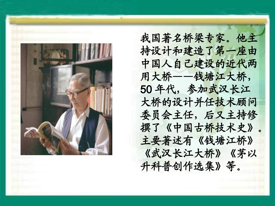 三年级文上册《走马灯的奥秘》PPT（语文S版）_第3页