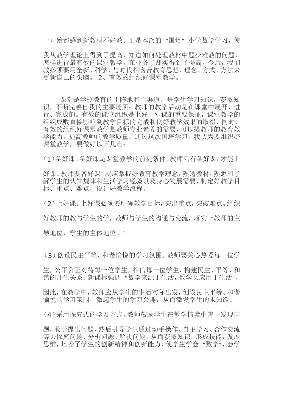 2014年小学数学国培总结_第2页