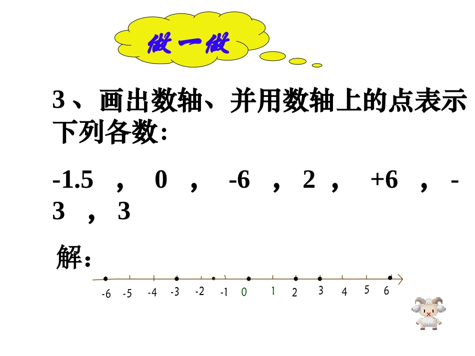 新人教版七年级上课件绝对值_第3页
