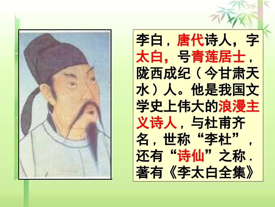 《闻王昌龄左迁龙标遥有此寄》课件_第3页