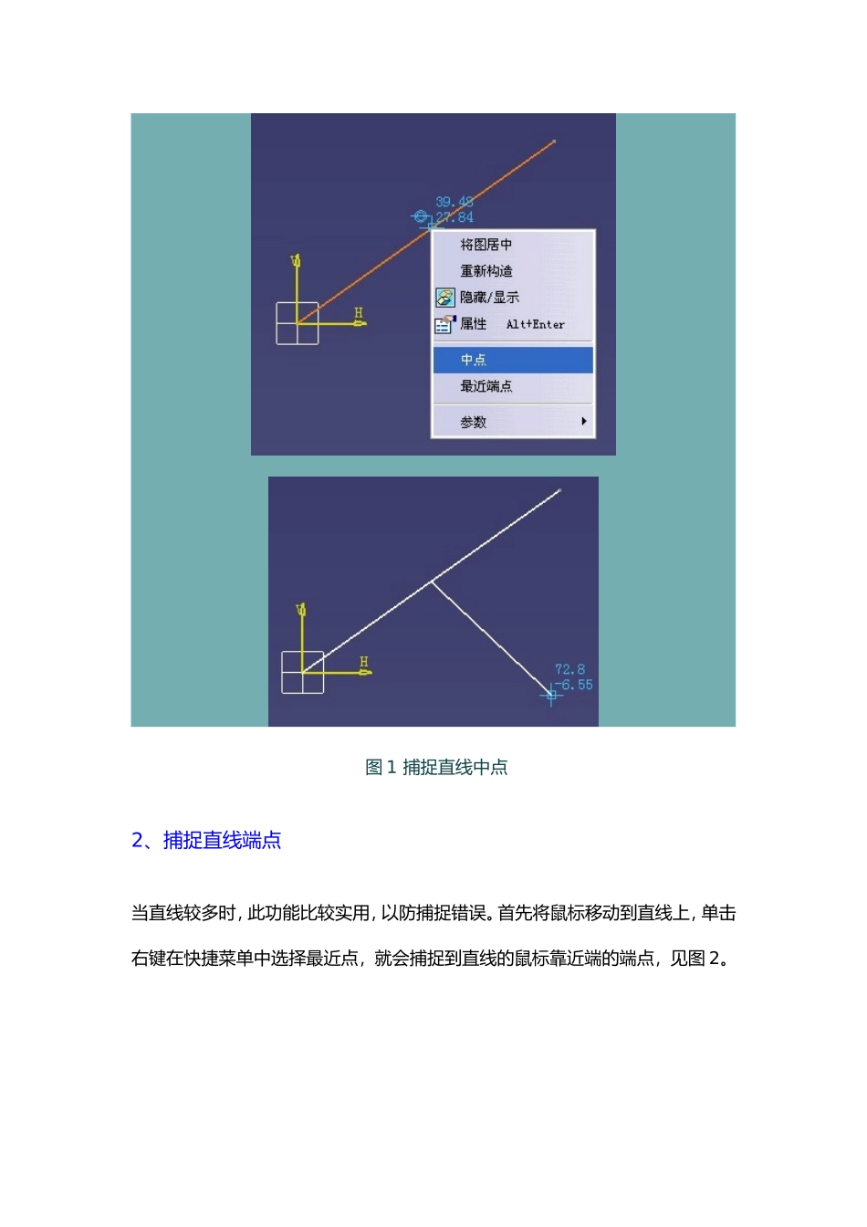 CATIA右键捕捉功能_第2页