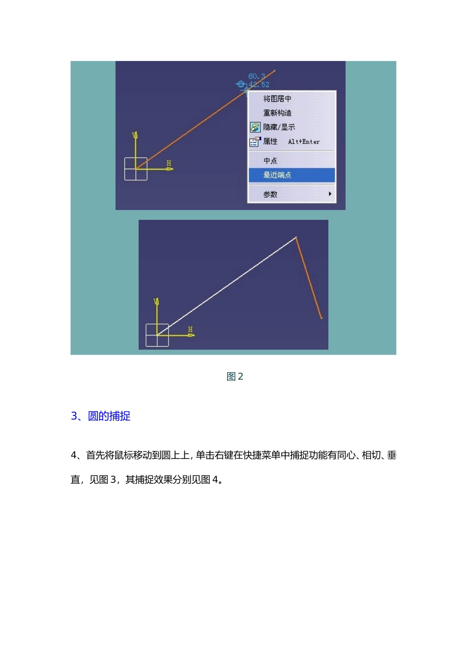 CATIA右键捕捉功能_第3页