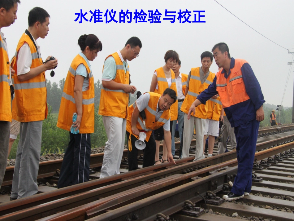 水准仪检验与校正_第1页