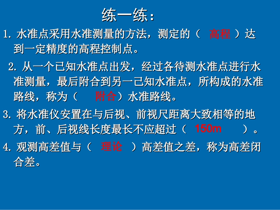 水准仪检验与校正_第2页