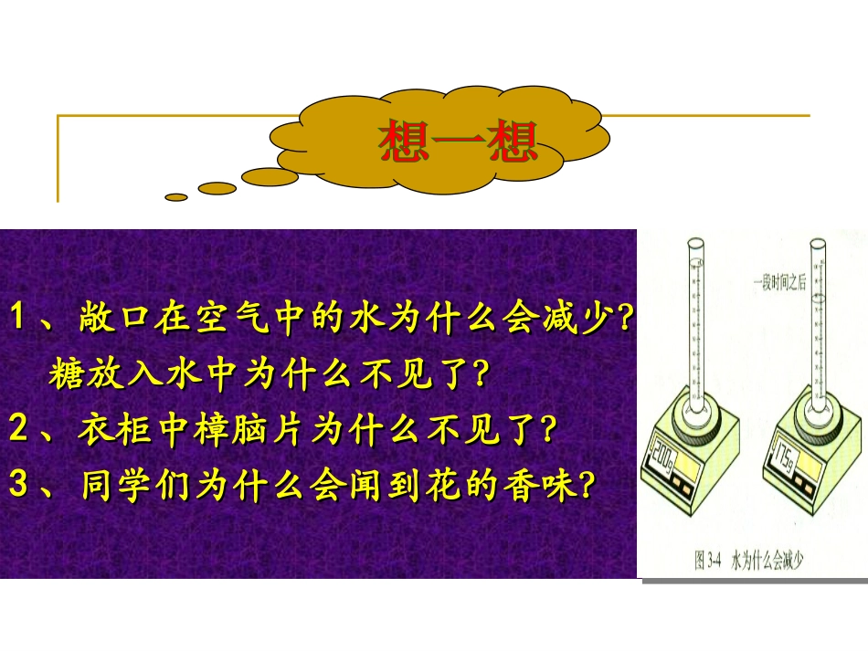 课题1分子和原子上课用PPT_第2页