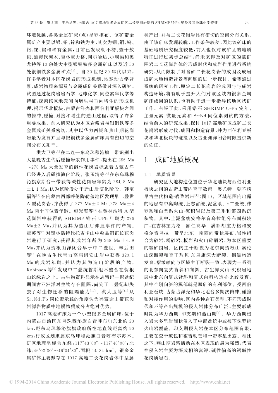 内蒙古1017高地银多金属矿区二_省略_MPU_Pb年龄及其地球化学特征_王治华_第2页