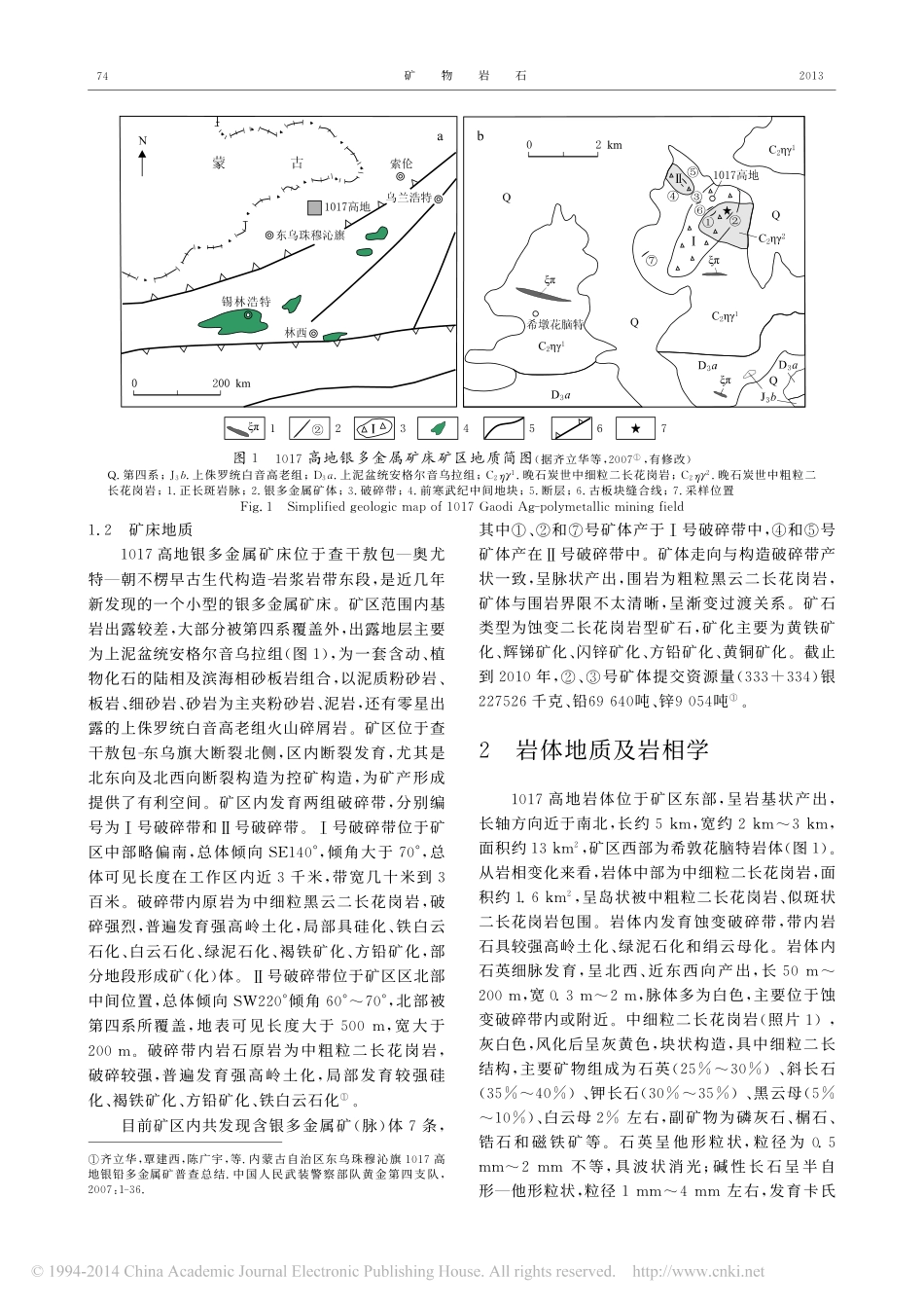内蒙古1017高地银多金属矿区二_省略_MPU_Pb年龄及其地球化学特征_王治华_第3页