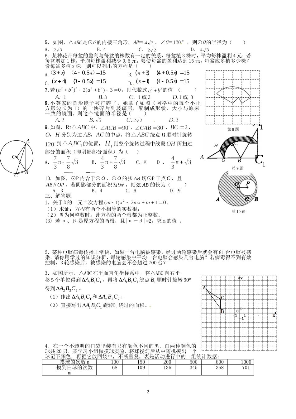 九年级上培优试卷11_第2页