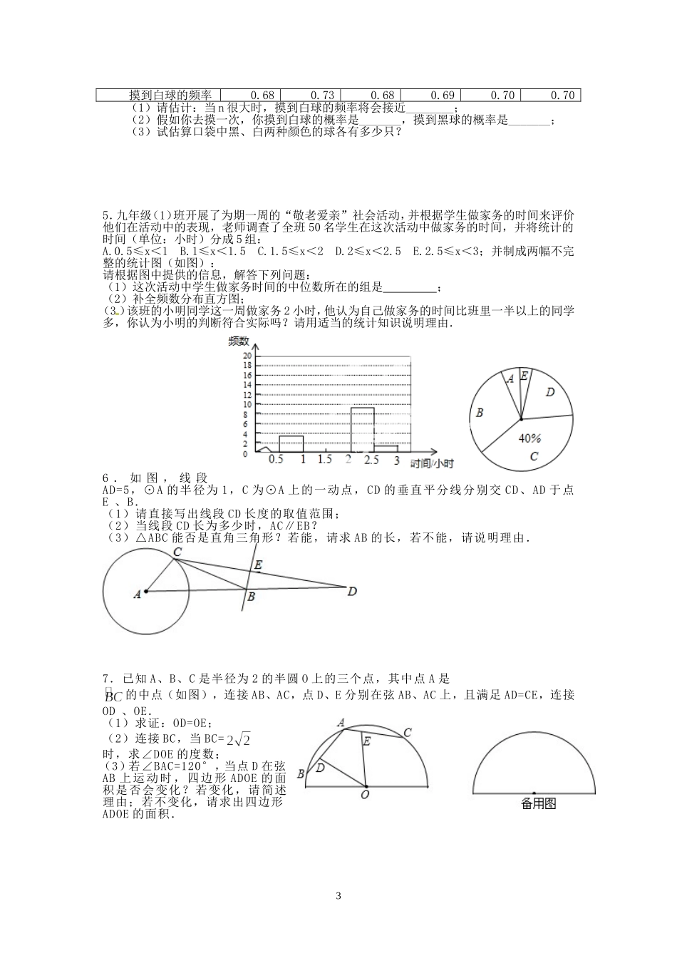 九年级上培优试卷11_第3页