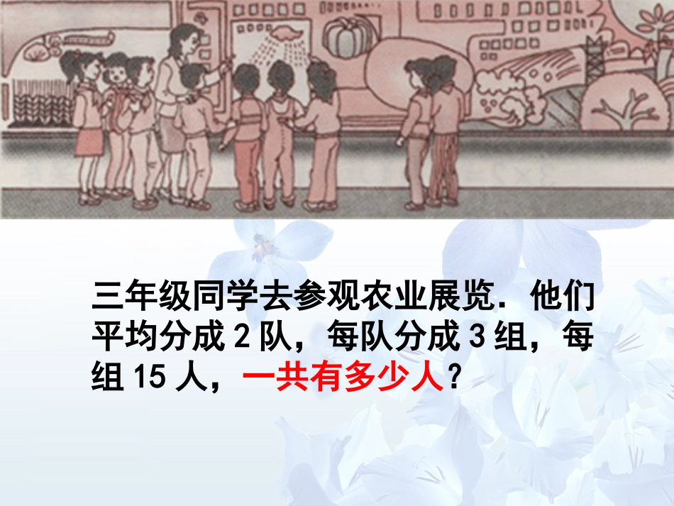 人教2011版小学数学三年级解决问题(连除)_第2页