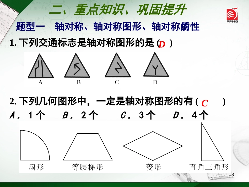 期中第二章轴对称图形(复习课)_第3页