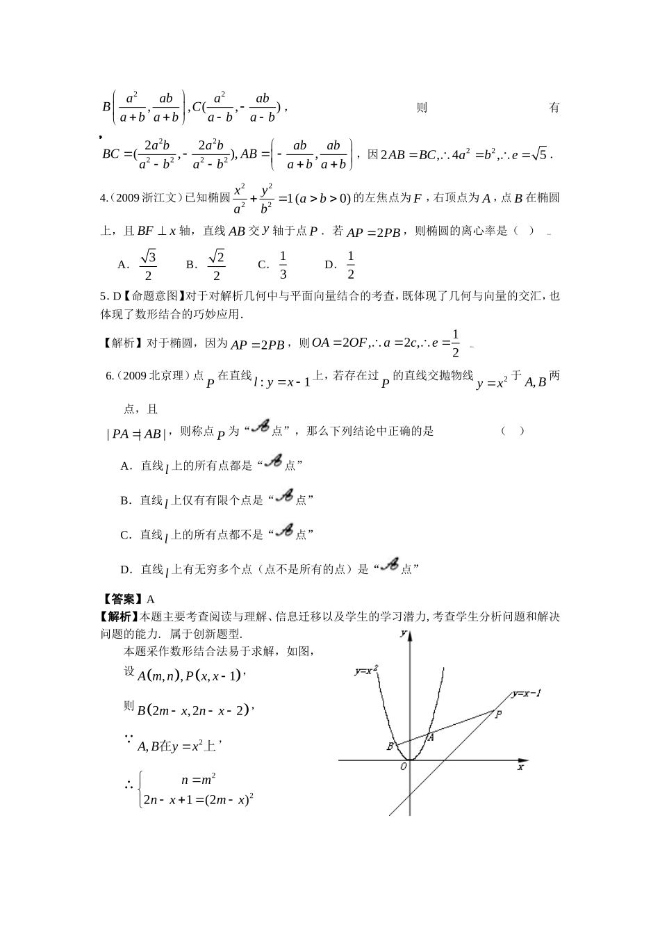 圆锥曲线试题一_第2页
