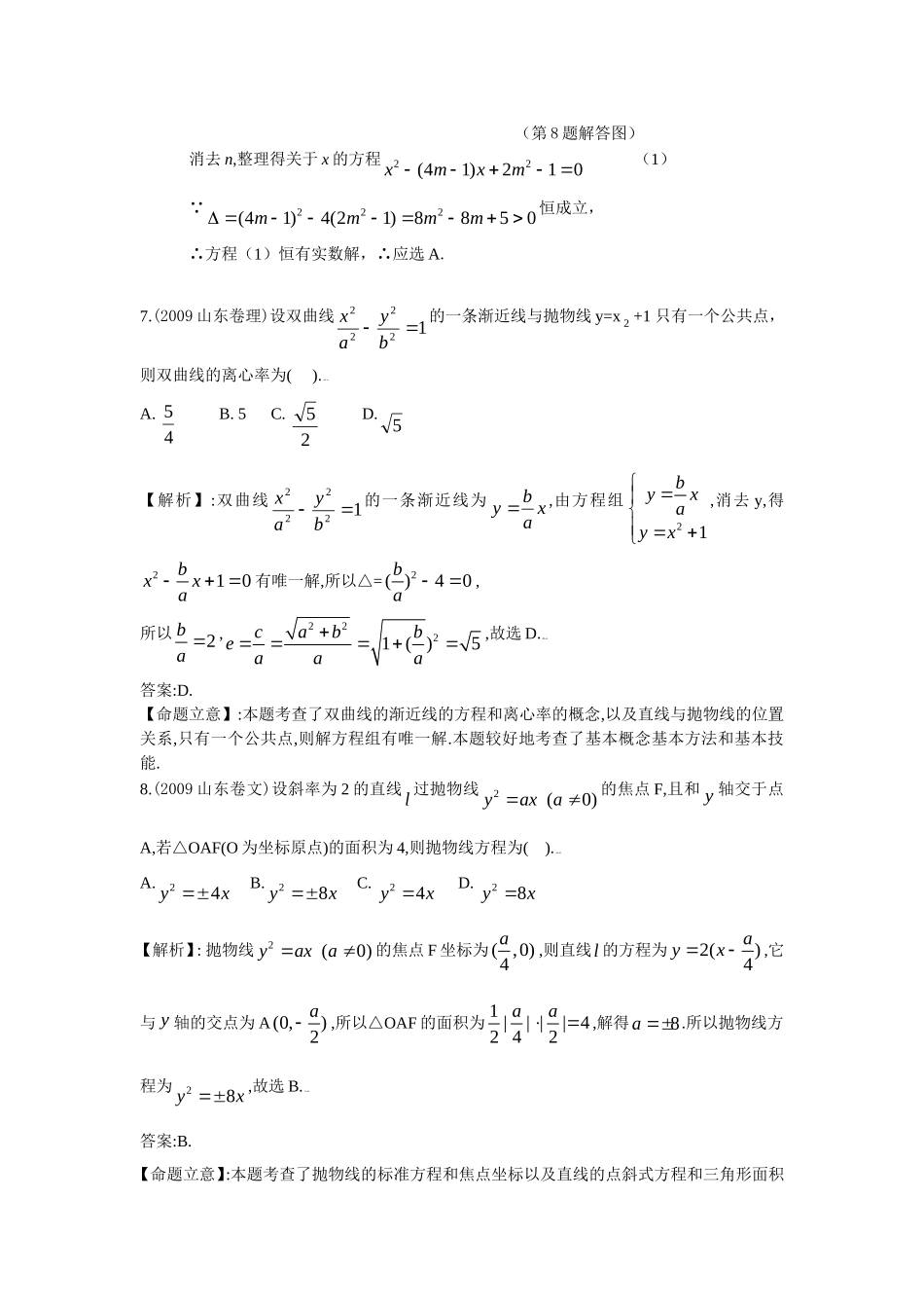 圆锥曲线试题一_第3页