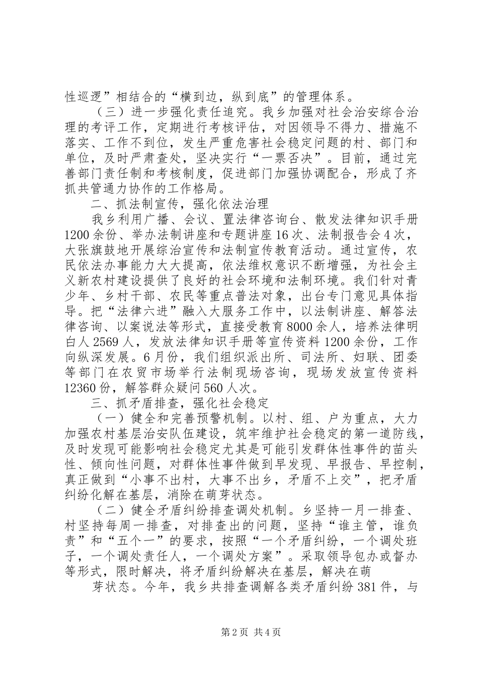 学习《关于加强社会治安综合治理的决定》心得体会_第2页