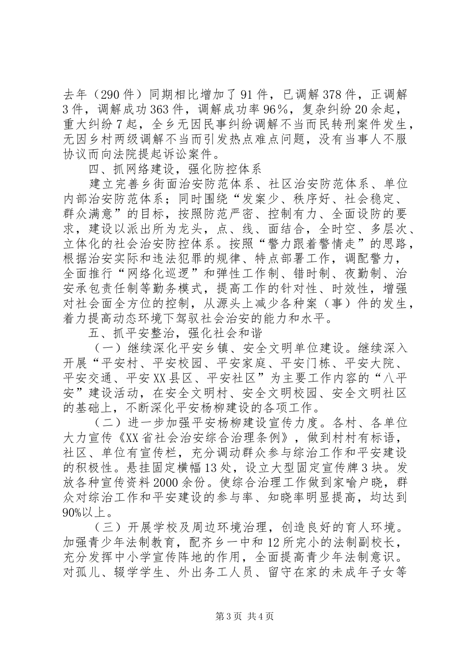学习《关于加强社会治安综合治理的决定》心得体会_第3页