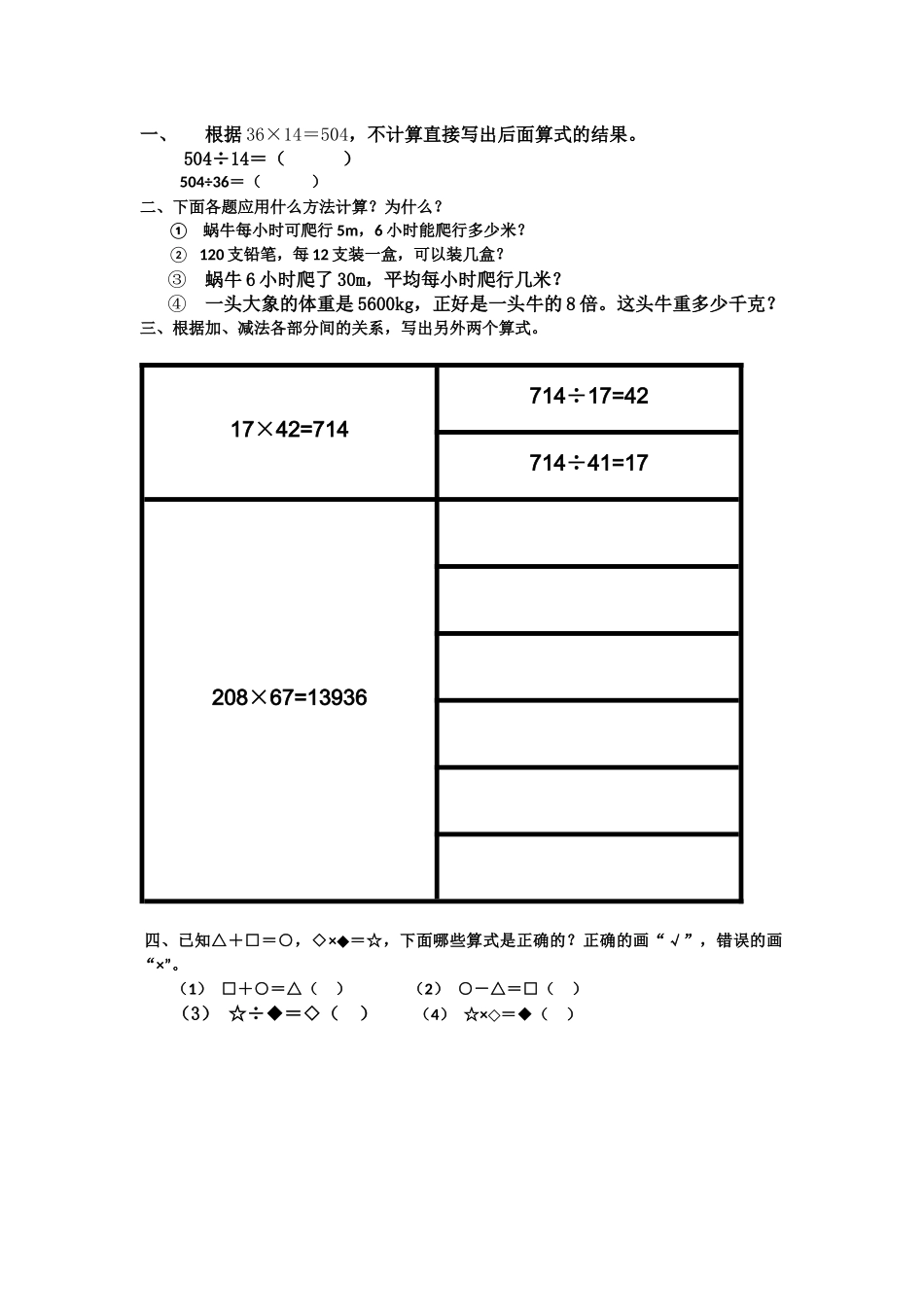 小学数学2011版本小学四年级乘除法的意义和各部分之间的关系--作业设计_第1页