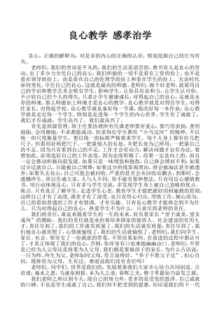 良心教学_感孝治学