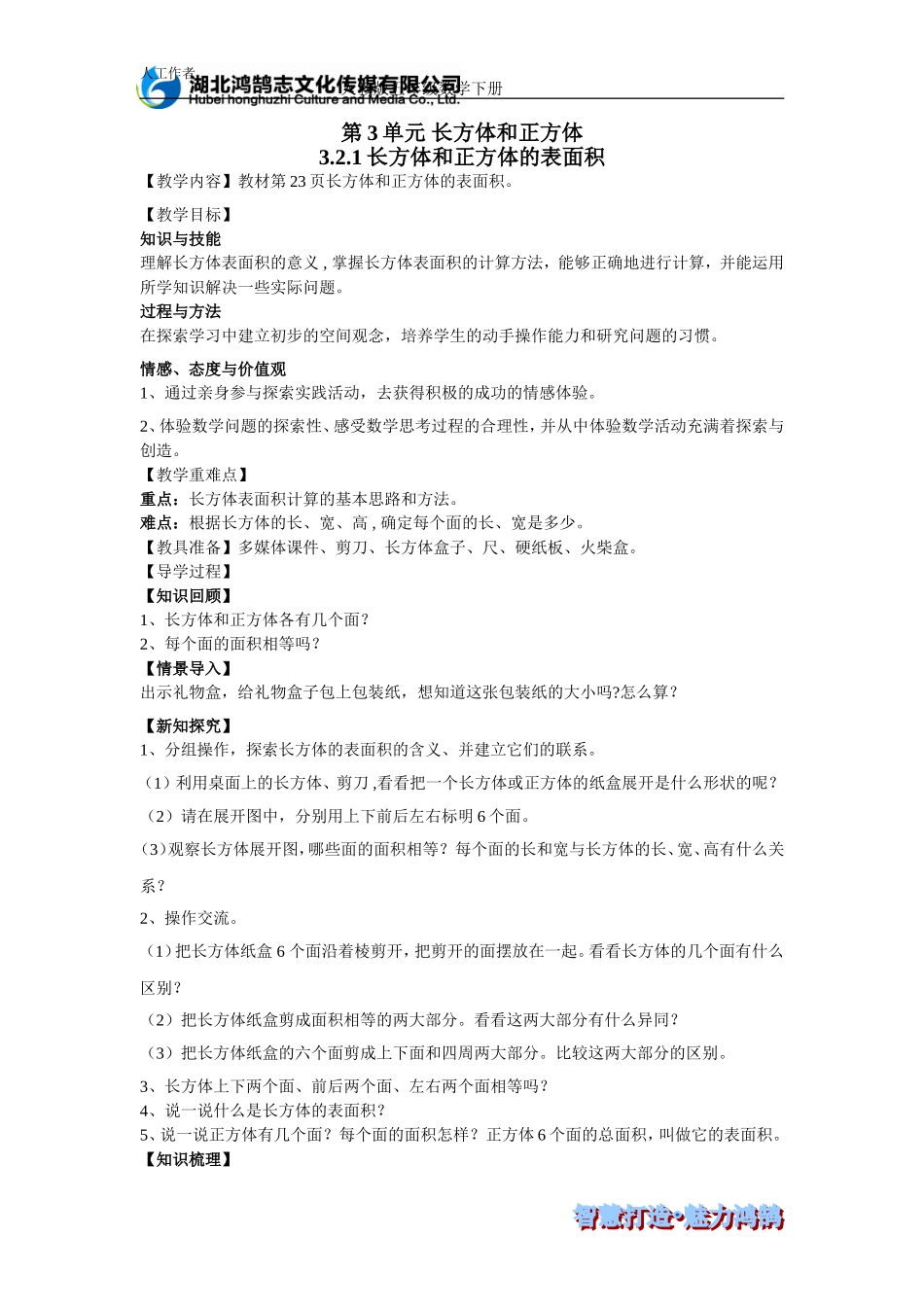 (导学案)3.2.1长方体和正方体的表面积_第1页