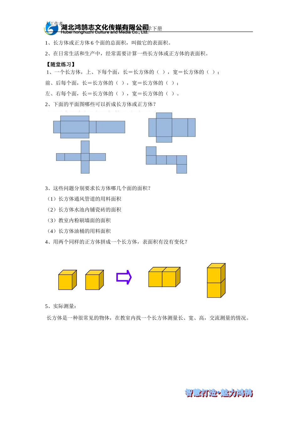(导学案)3.2.1长方体和正方体的表面积_第2页