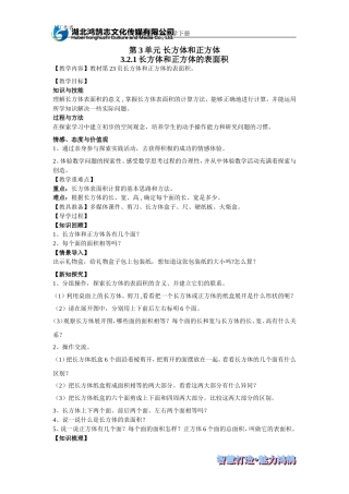 (导学案)3.2.1长方体和正方体的表面积