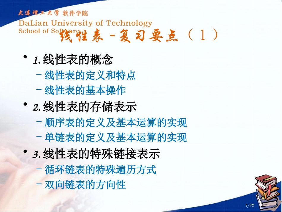 线性表部分习题_第3页