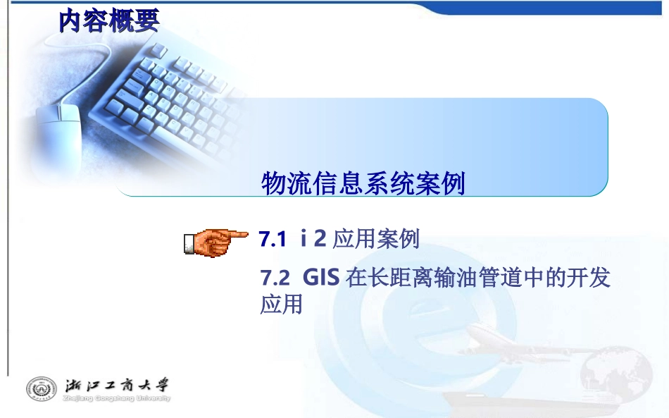 物流信息系统案例_第2页