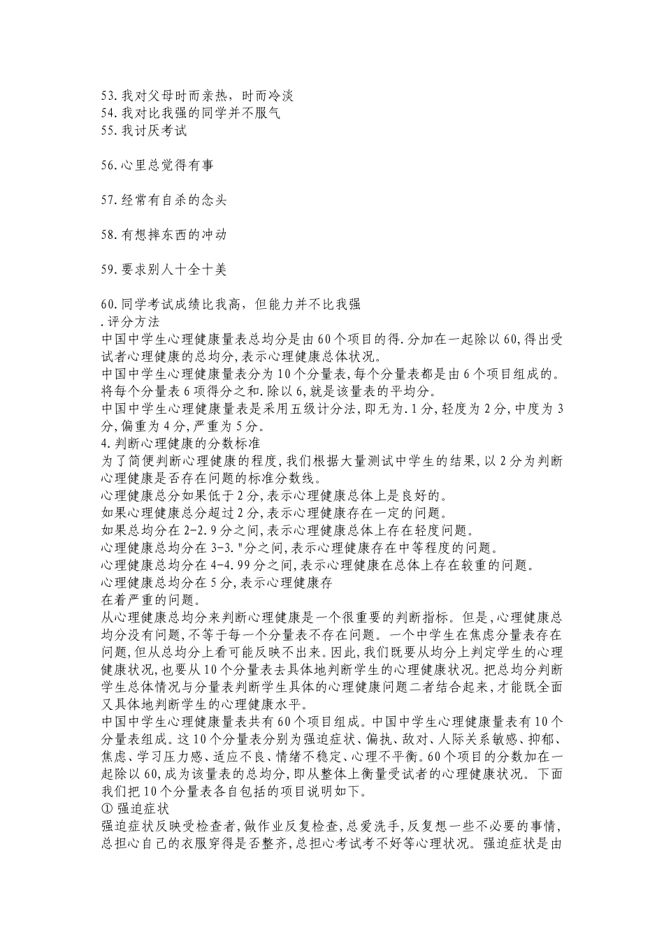 中国中学生心理健康测试_第3页