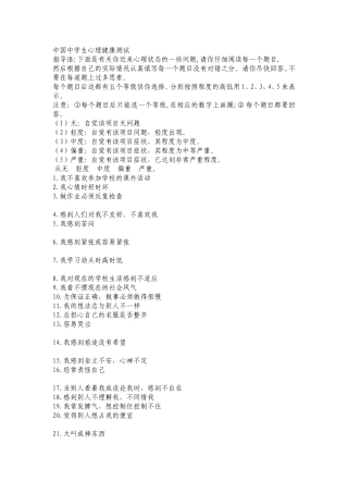 中国中学生心理健康测试