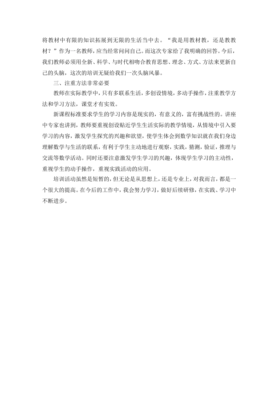 国培计划学习总结_第2页