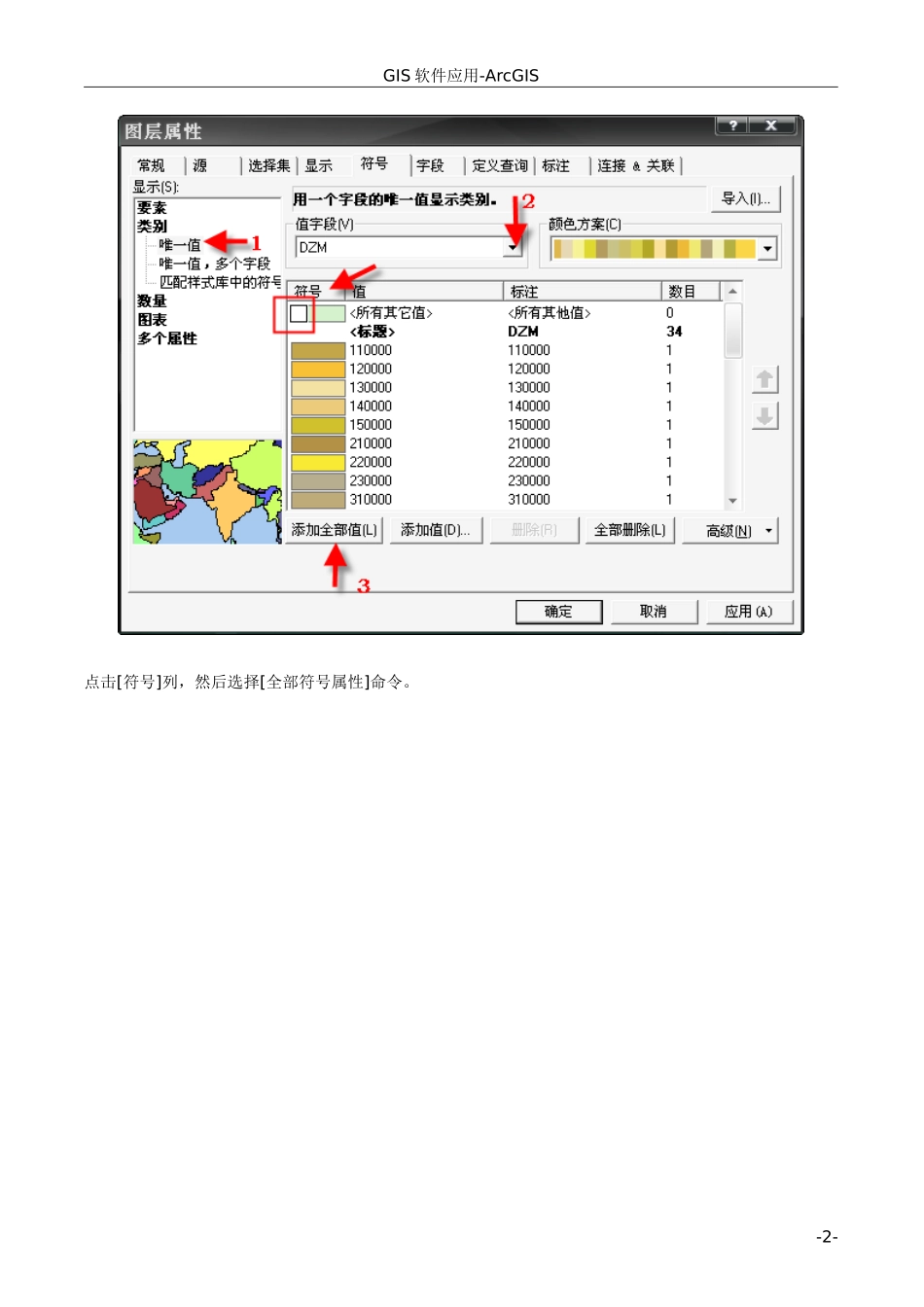 第6讲ArcGIS符号化练习步骤_第2页