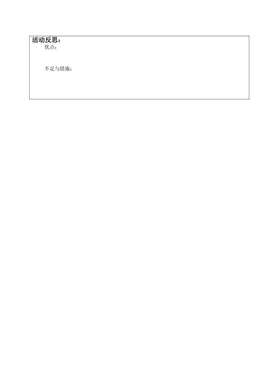 教案《着火了怎么办》(1)_第2页