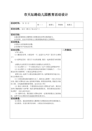 教案《着火了怎么办》(1)