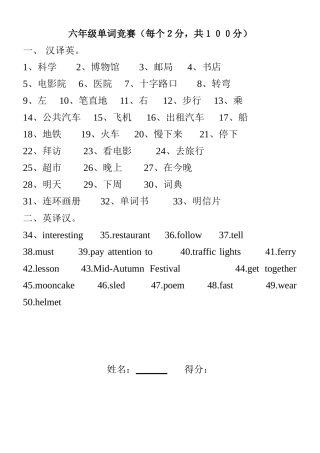 六年级单词竞赛