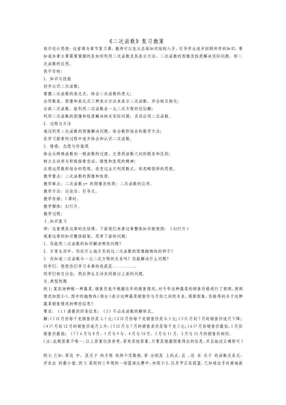 二次函数素材_第1页