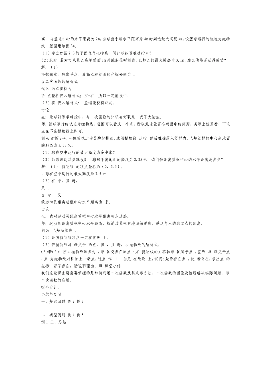 二次函数素材_第2页