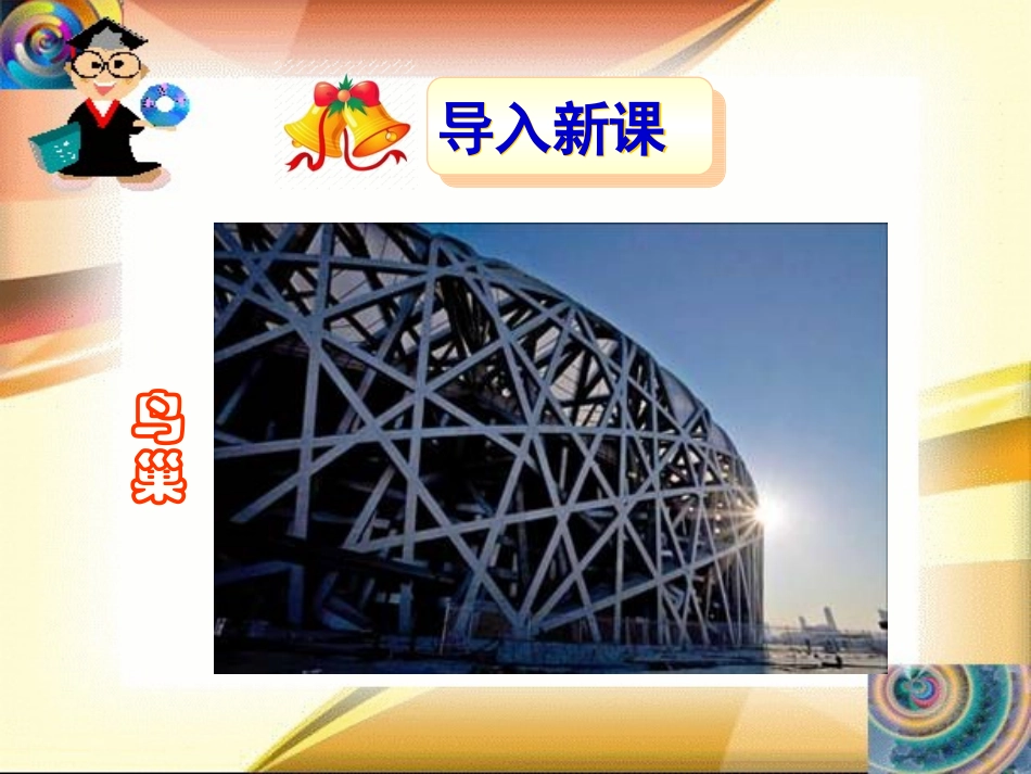 3-角的初步认识_第1页