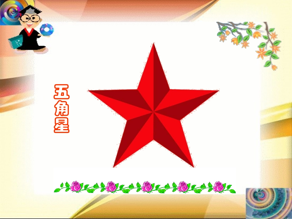 3-角的初步认识_第2页