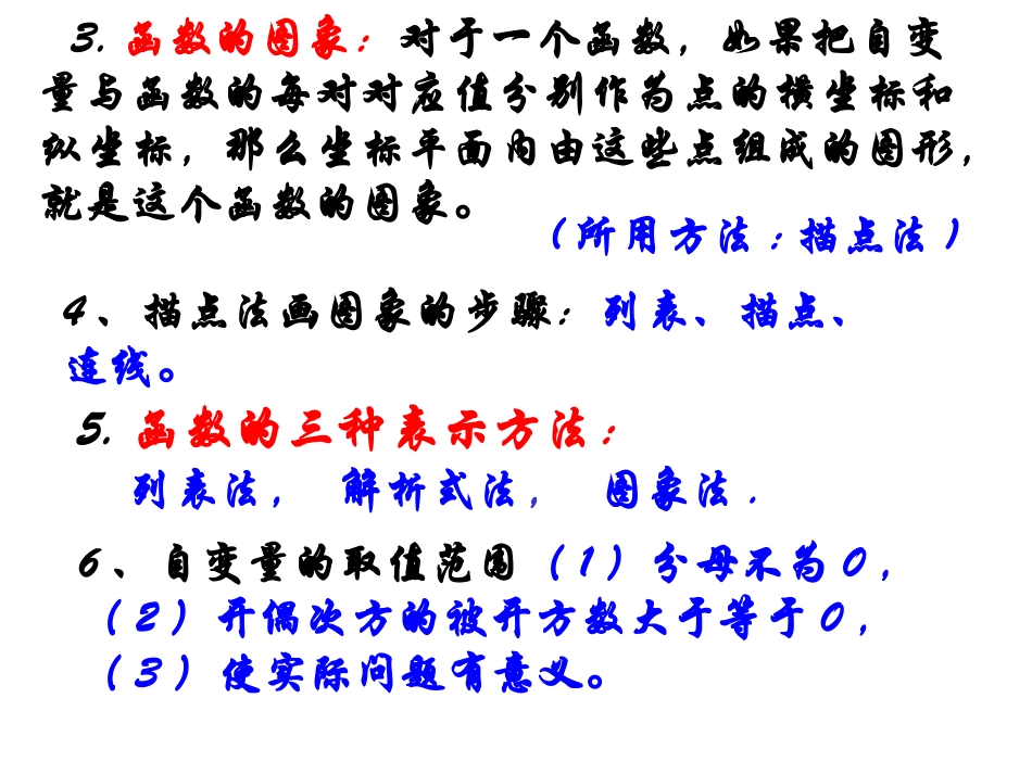 第14章-一次函数复习课(公开课)-PPT课件-八年级数学-初二课件_第3页