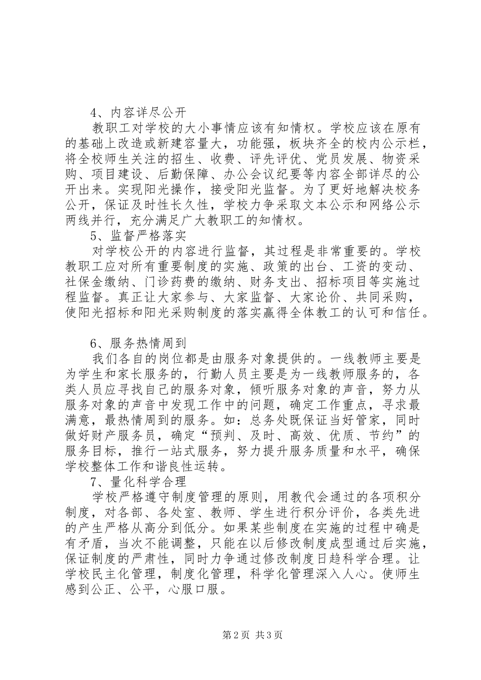 学校制度建设中的地位和作用》心得_第2页