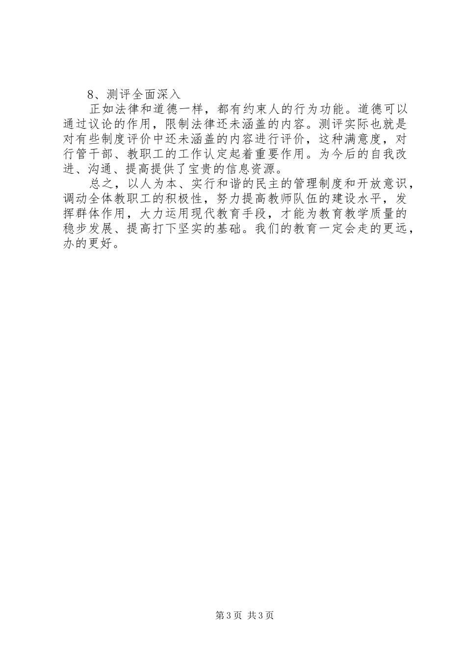 学校制度建设中的地位和作用》心得_第3页