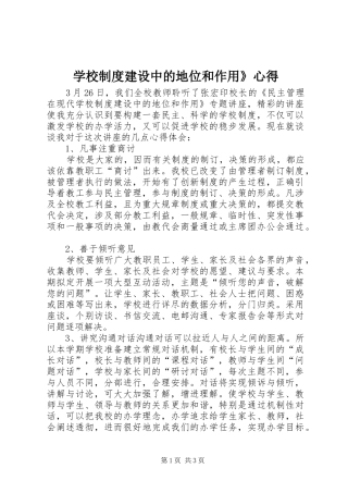 学校制度建设中的地位和作用》心得