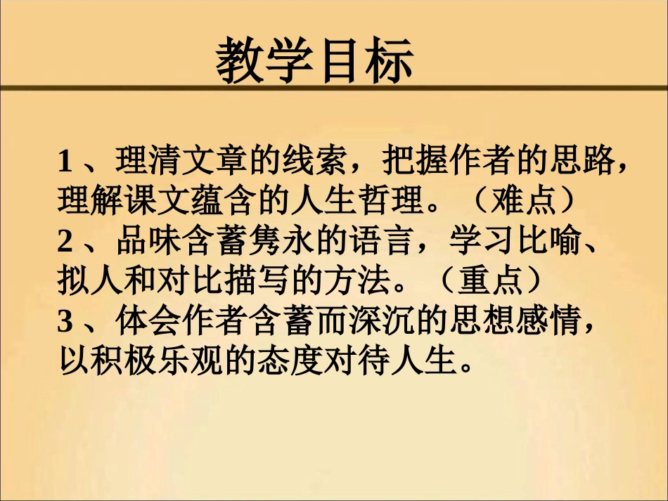 《紫藤萝瀑布》_第2页