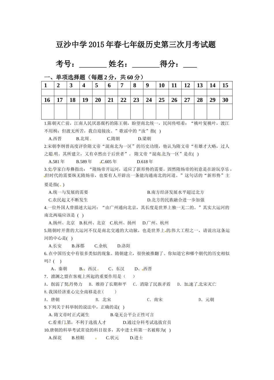 2014-2015年七年级下册第三次月考历史试题_第1页