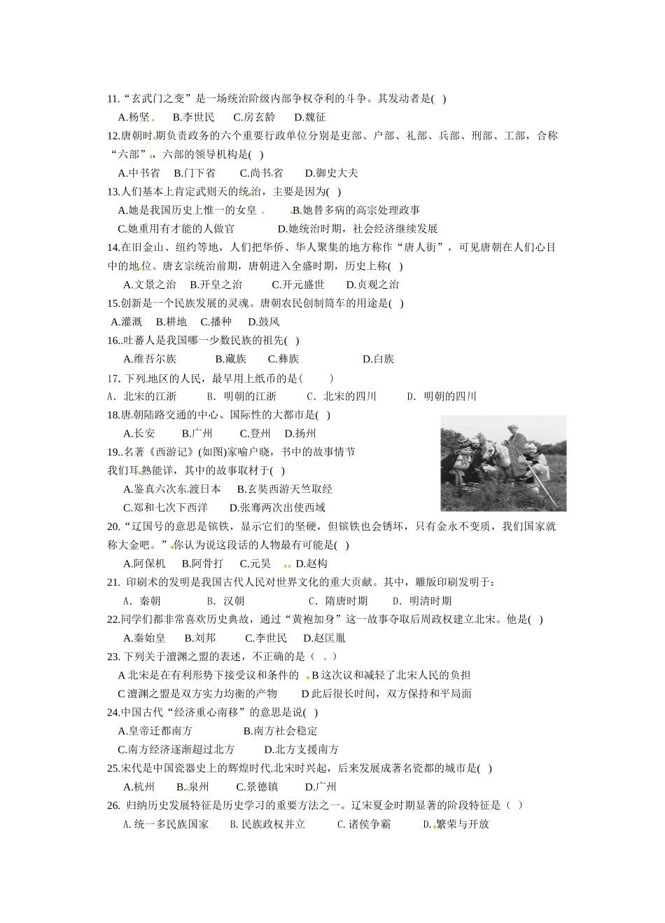 2014-2015年七年级下册第三次月考历史试题_第2页